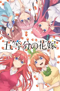 The Quintessential Quintuplets