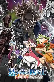 The Seven Deadly Sins: Four Knights of the Apocalypse